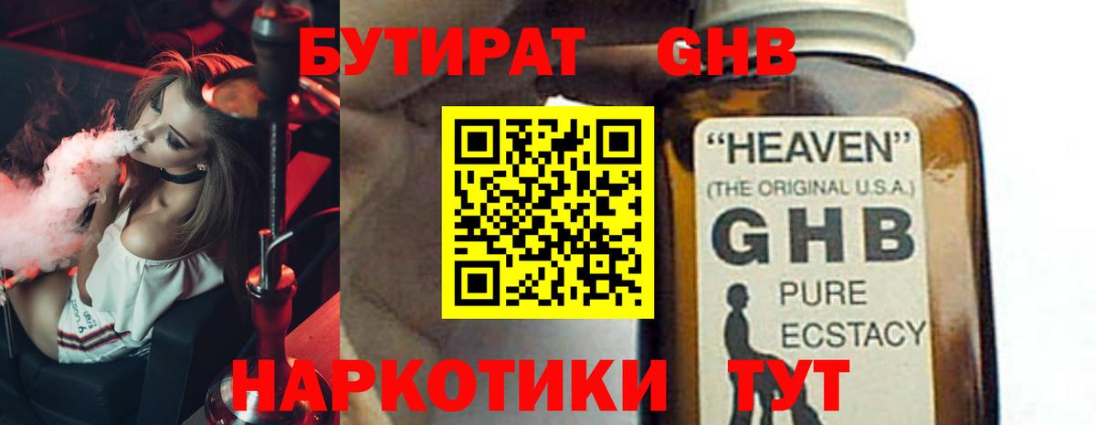 БУТИРАТ бутандиол Клин