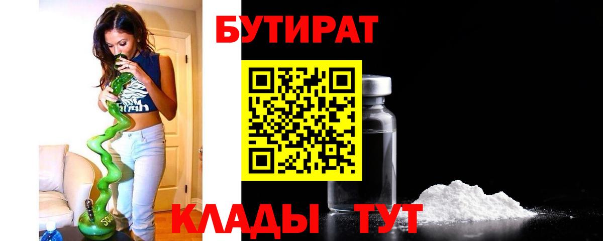 Клин  Бутират жидкий экстази  Бутират  Вход с VPN 