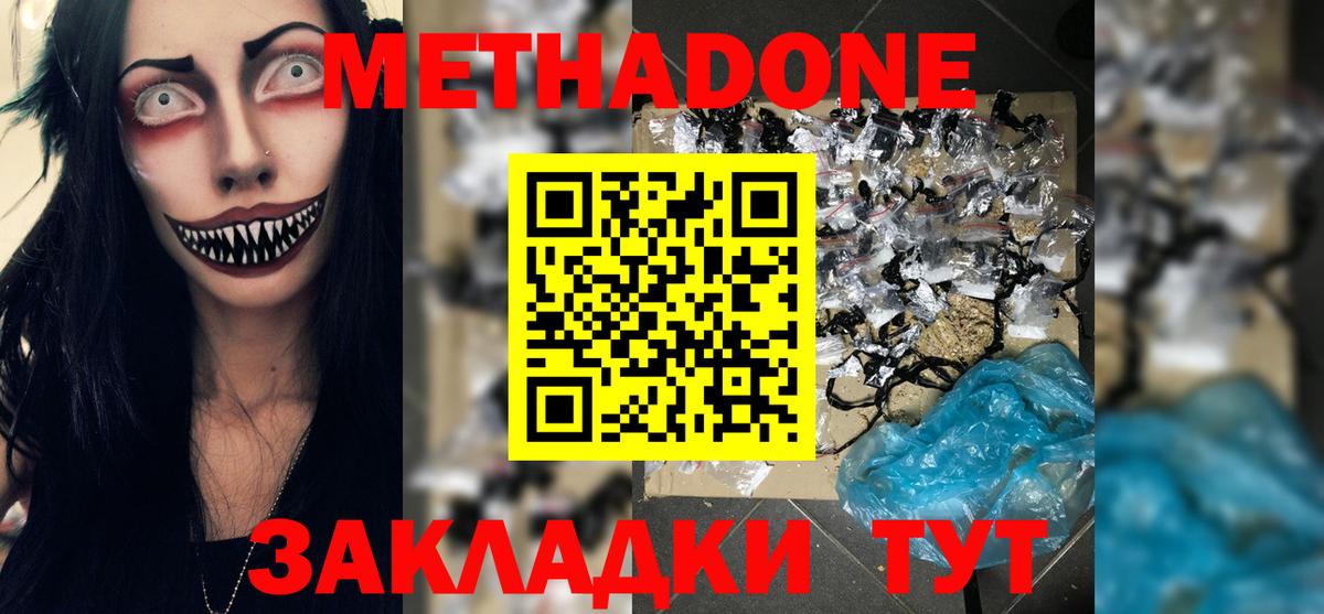 МЕТАДОН мёд  Вход с VPN  Клин 